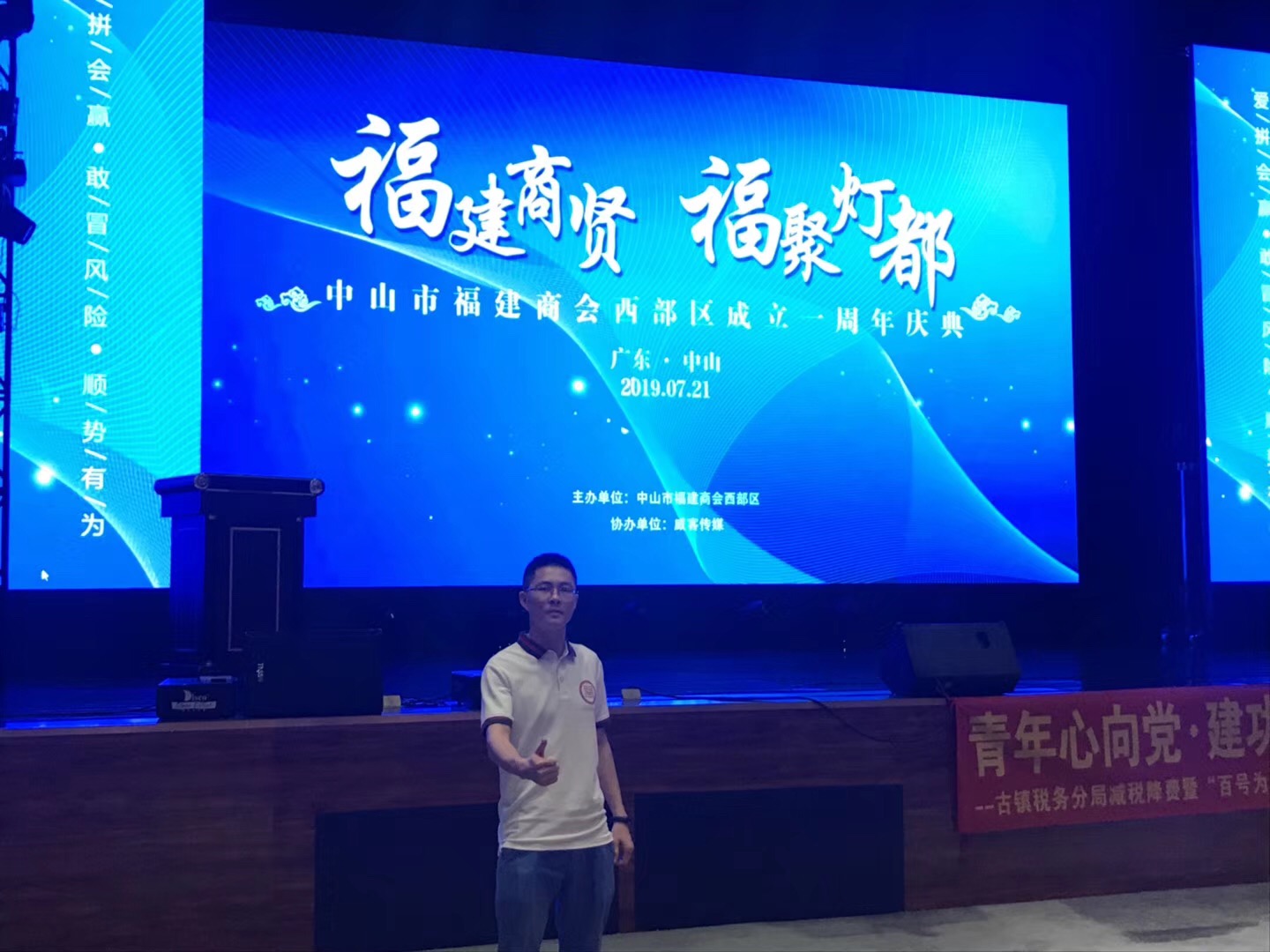 华飞总经理，在福建商会纪念