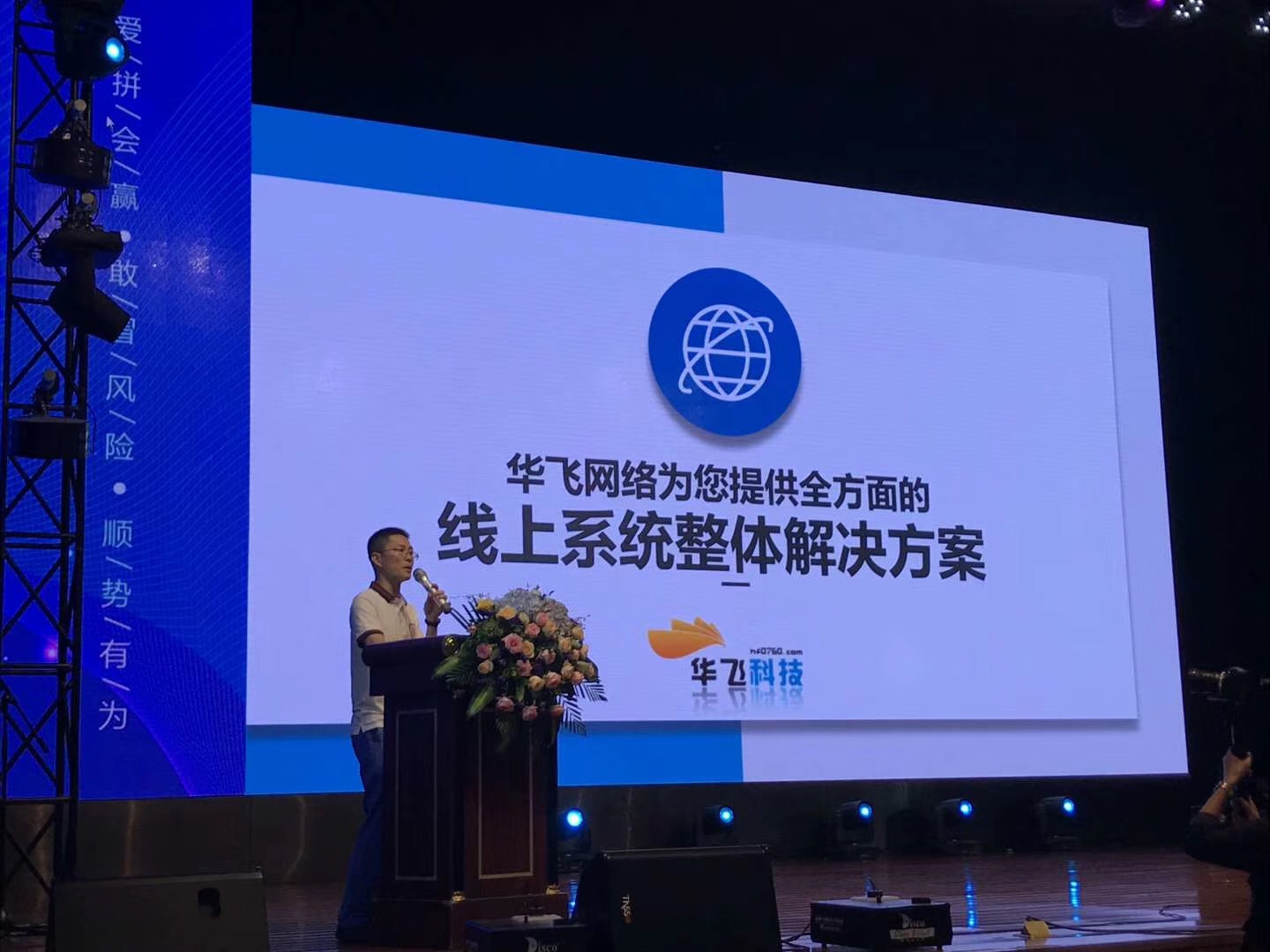 线上系统解决方案